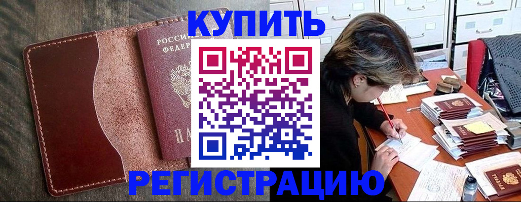 временная регистрация 2025 в Артёмовском