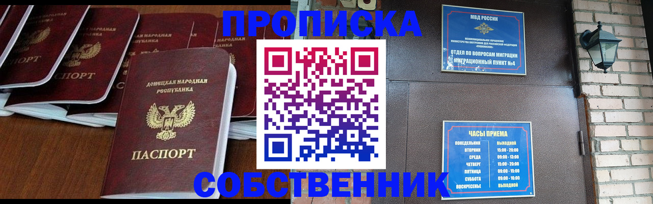 прописка регистрация в Артёмовском